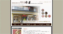 Desktop Screenshot of kanazawa-takeya.co.jp
