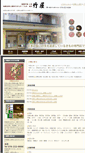Mobile Screenshot of kanazawa-takeya.co.jp